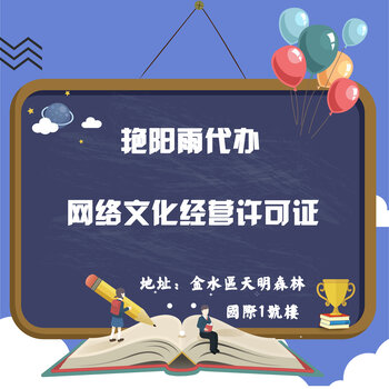 河南省直播帶貨文網文及電信增值業務審批辦理